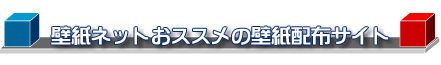 �ǎ��l�b�g���X�X���̕ǎ��z�z�T�C�g